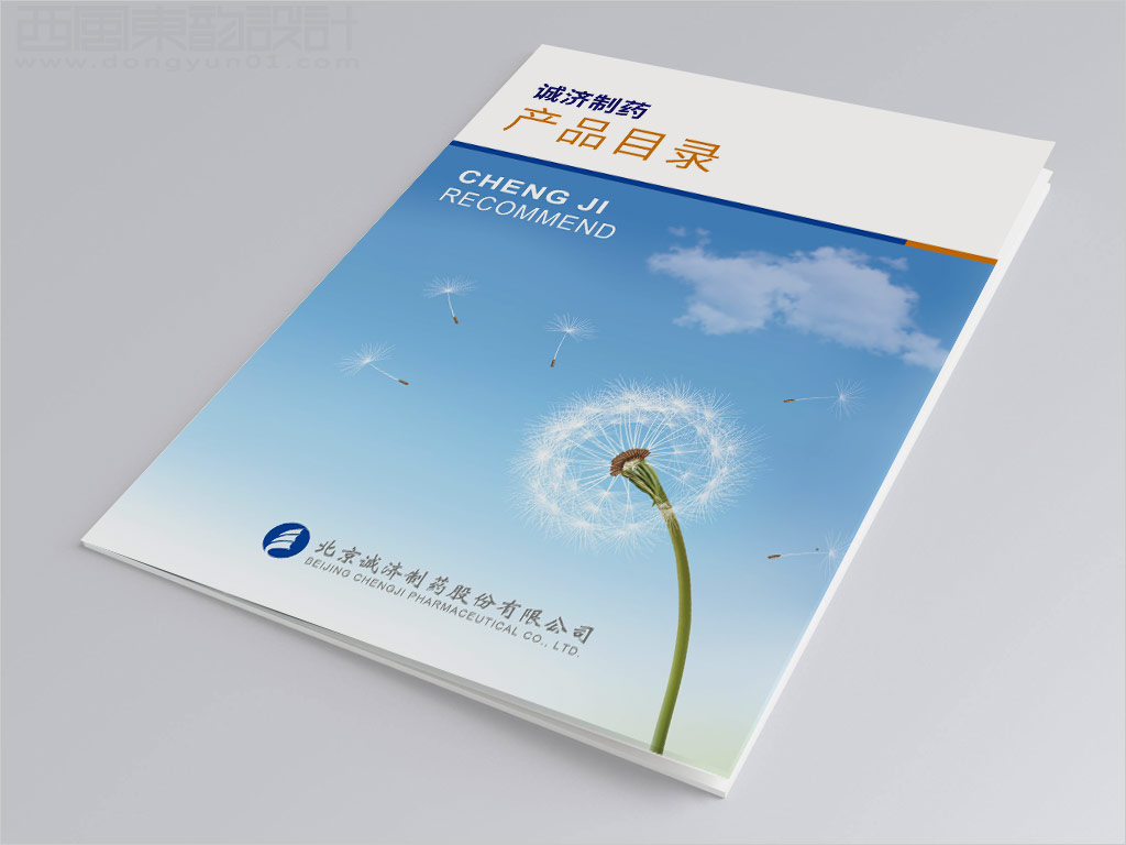 北京诚济制药股份有限公司产品目录封面设计