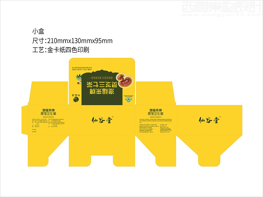 北京华夏仙谷堂生物科技有限公司灵芝三七茶保健品包装设计小盒展开图