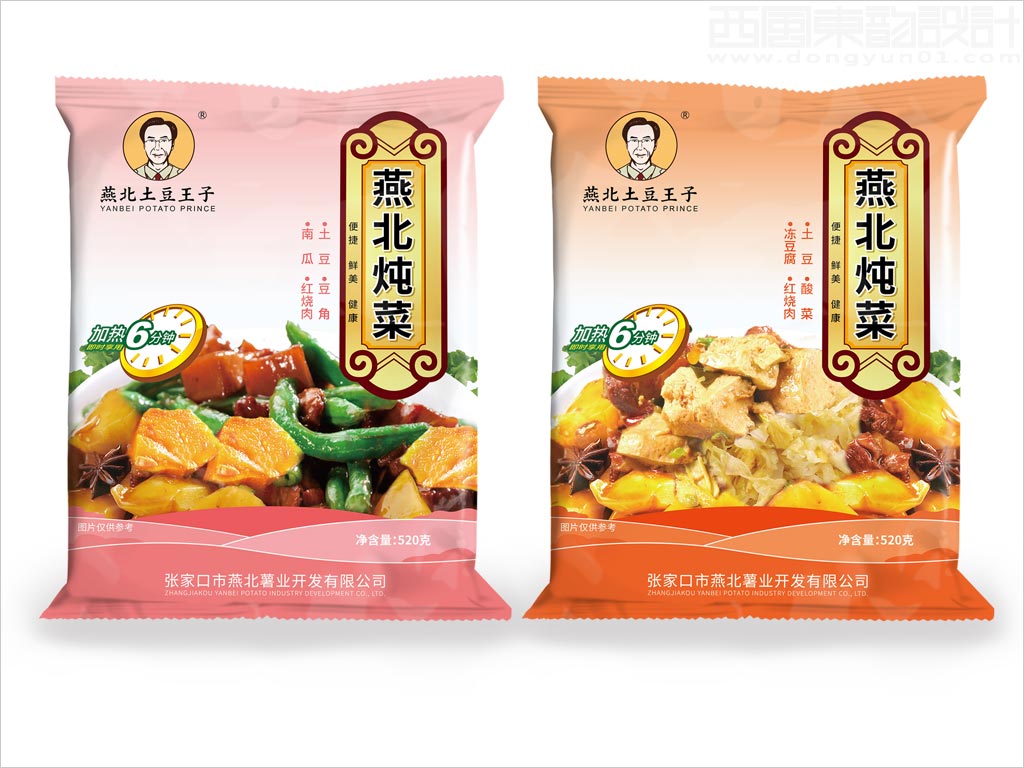 张家口市燕北薯业开发有限公司燕北炖菜食品包装袋设计