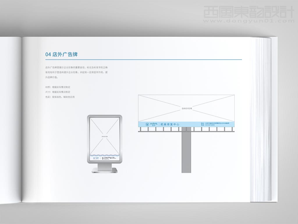 北京优玛化妆品有限公司优玛品牌vi设计之店外广告牌设计