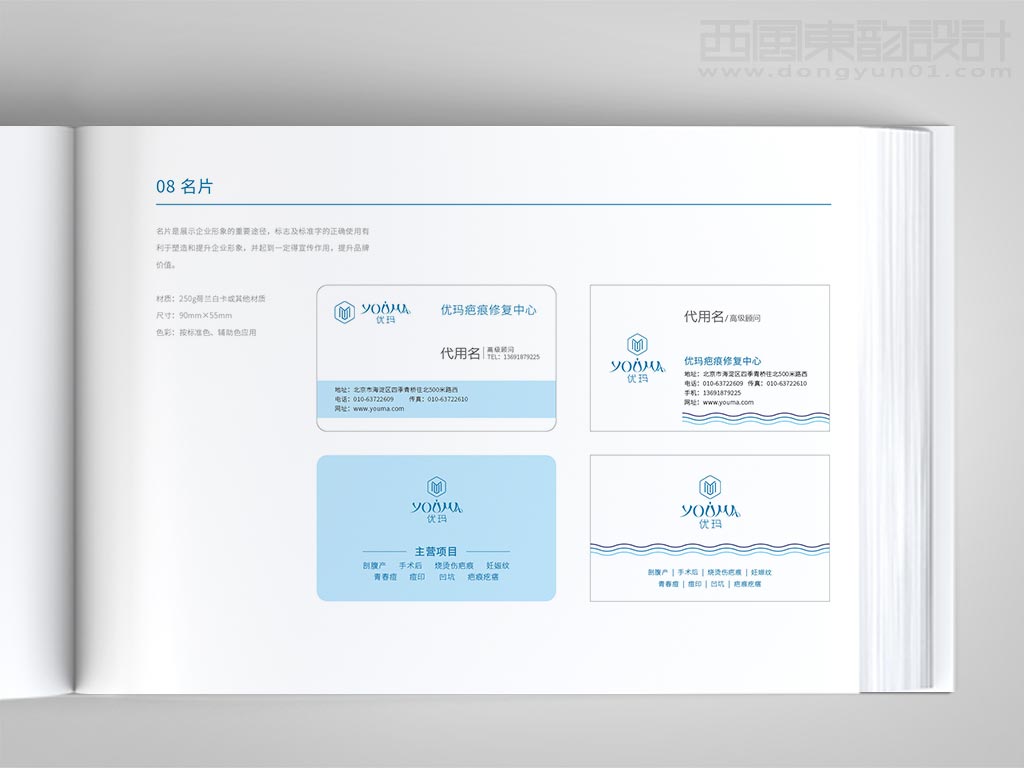 北京优玛化妆品有限公司优玛品牌vi设计之名片设计