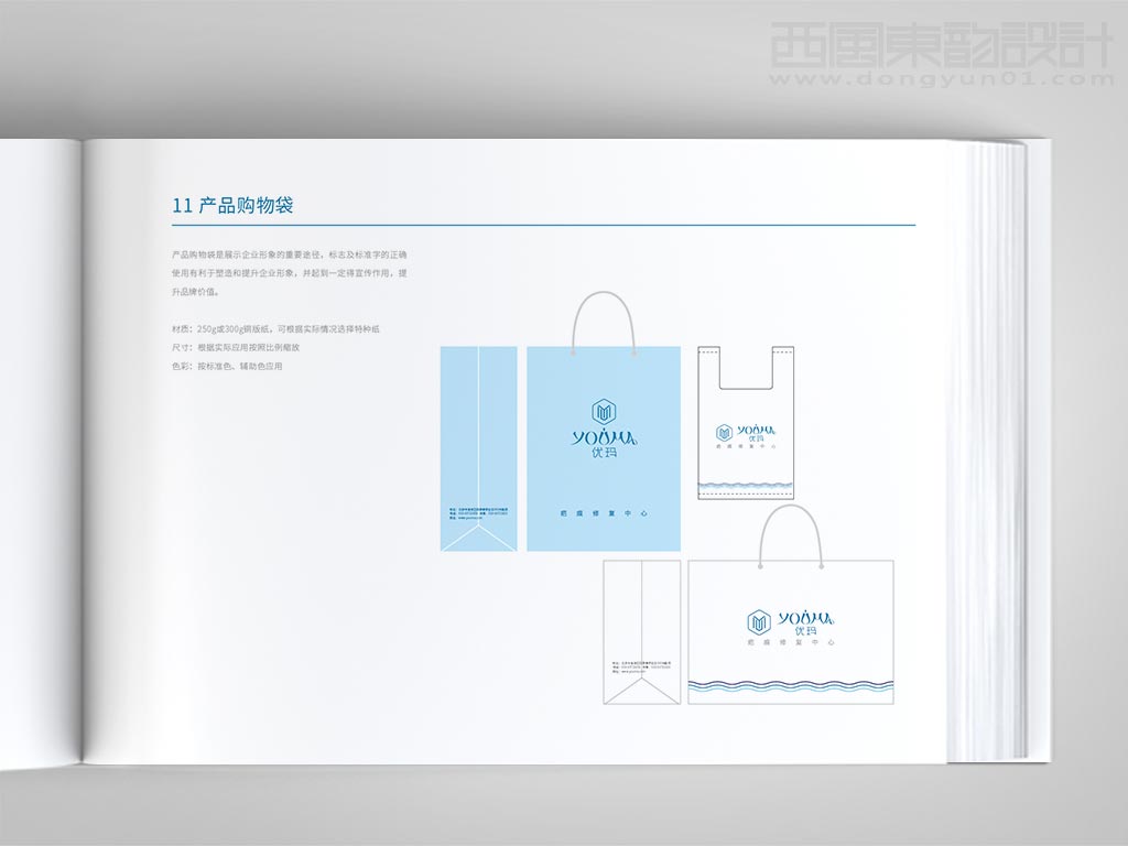 北京优玛化妆品有限公司优玛品牌vi设计之手提袋设计