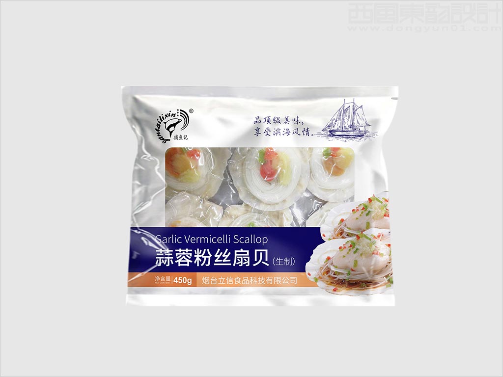 烟台立信食品科技有限公司蒜蓉粉丝扇贝海鲜水产品包装设计