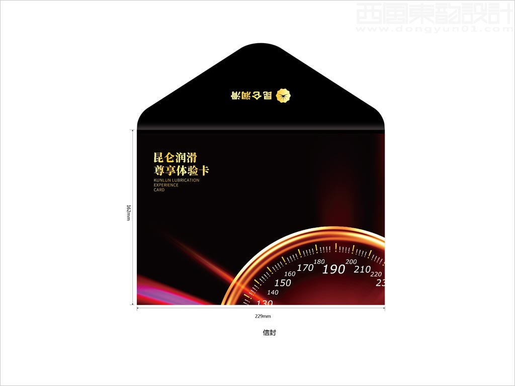 中国石油昆仑润滑油公司尊享体验卡信封设计