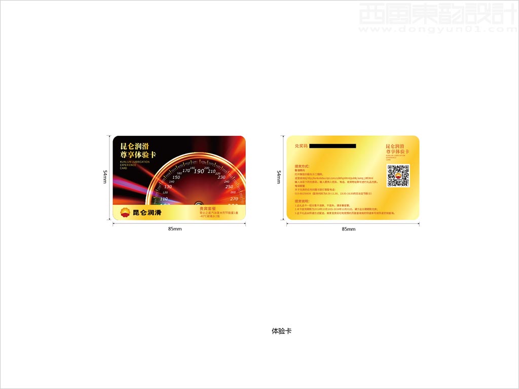 中国石油昆仑润滑油公司尊享体验卡卡面设计
