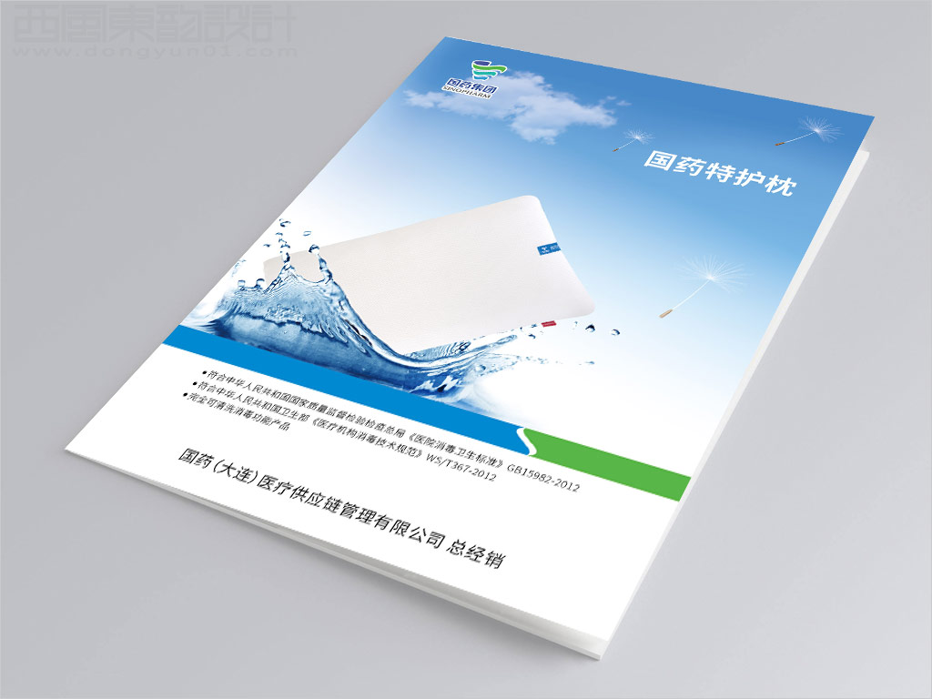 中国医药集团国药特护枕两折页封面设计