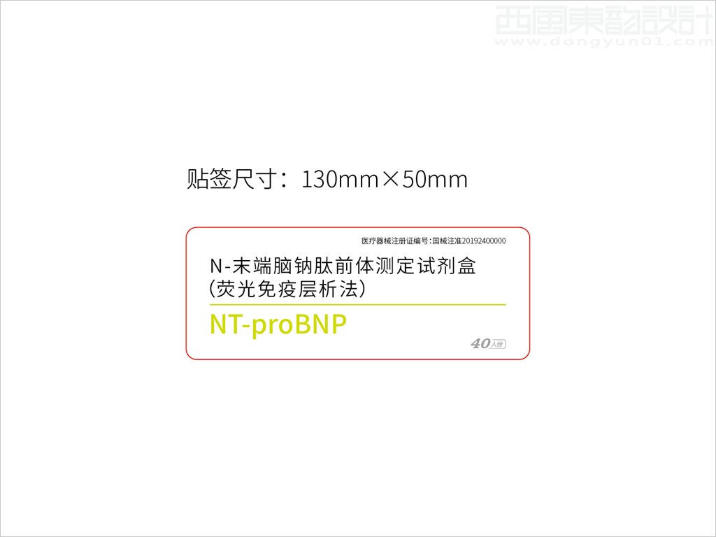 北京中检安泰诊断科技有限公司N-末端脑钠肽前体测定试剂盒标签包装设计