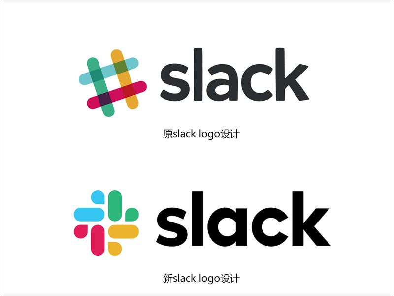 Slack新旧logo设计对比