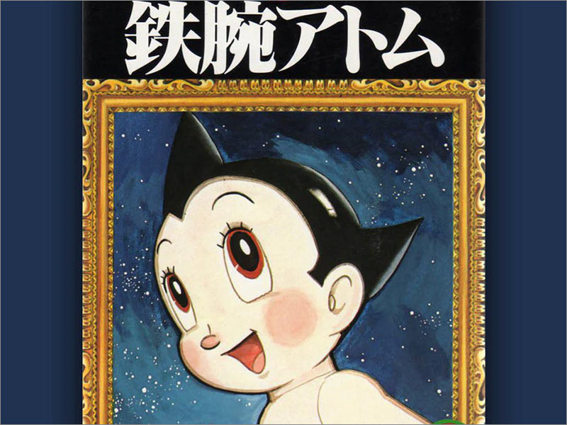 手冢治虫（Osamu Tezuka）的Astro Boy第1卷动漫封面。