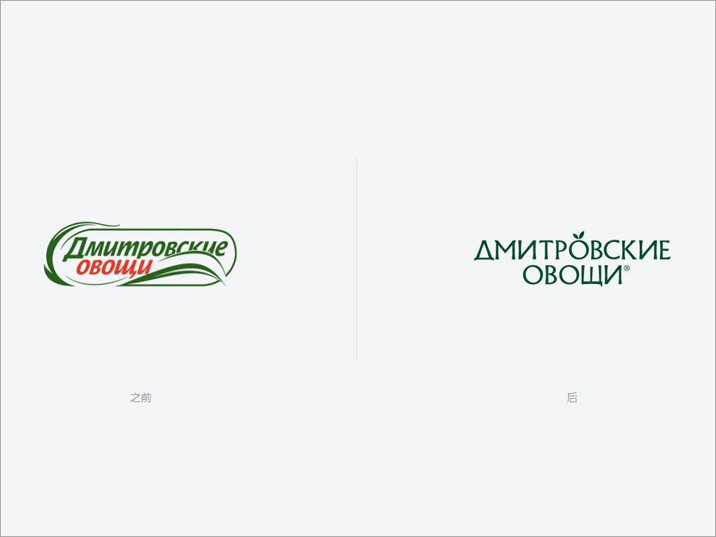 俄罗斯德米特罗夫蔬菜品牌logo设计之新旧logo对比