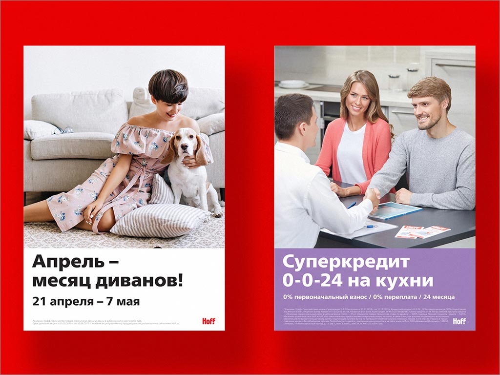 俄罗斯霍夫Hoff家具和日用品大卖场品牌形象vi设计之海报设计