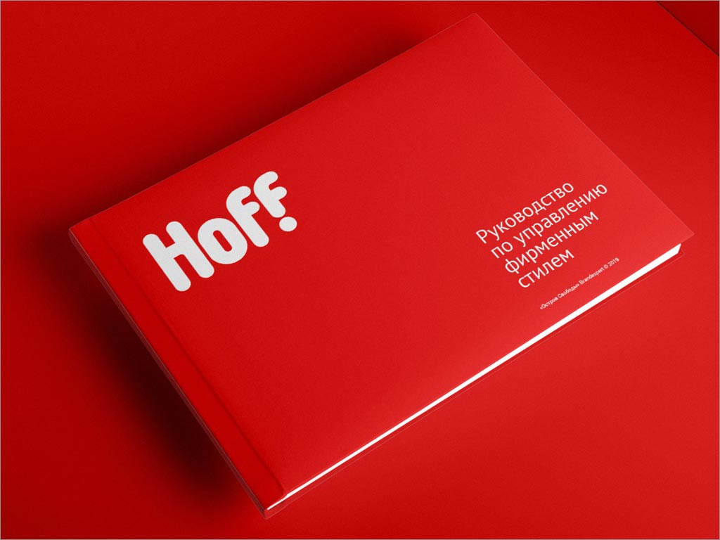 俄罗斯霍夫Hoff家具和日用品大卖场品牌画册设计
