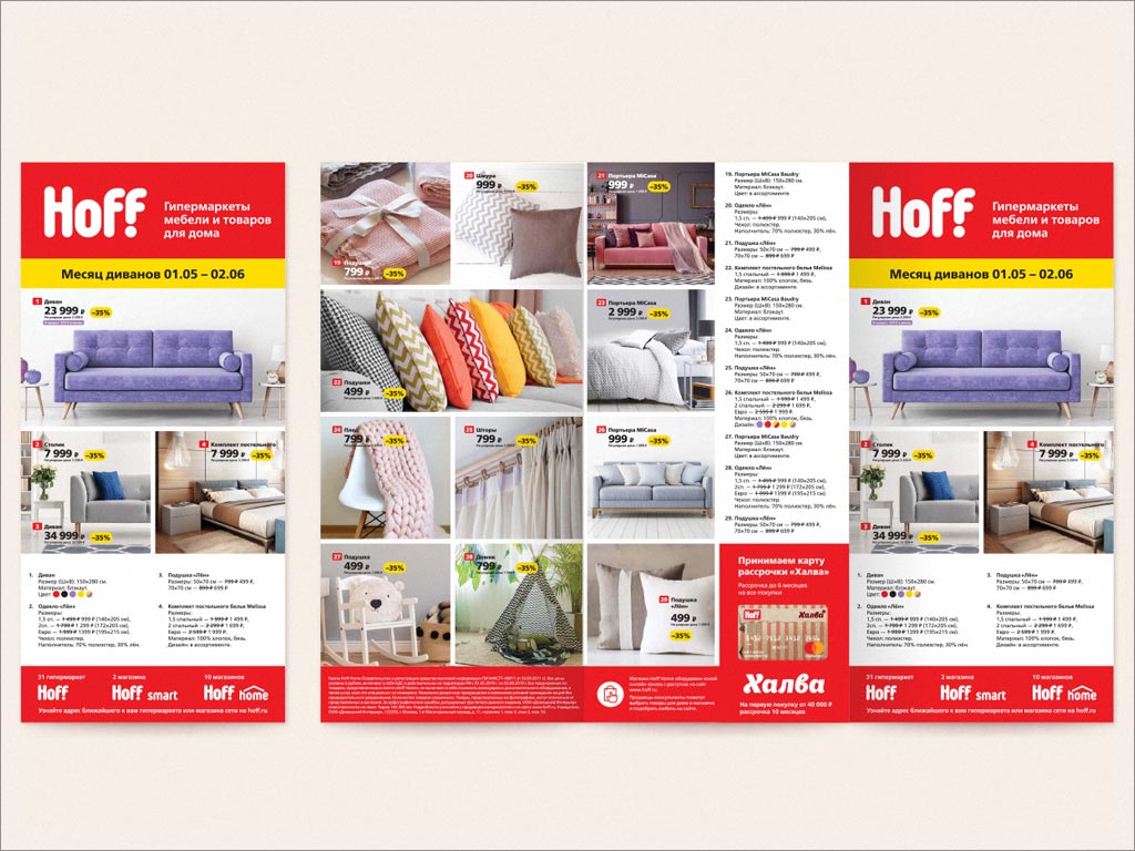 俄罗斯霍夫Hoff家具和日用品大卖场品牌形象vi设计之产品手册设计