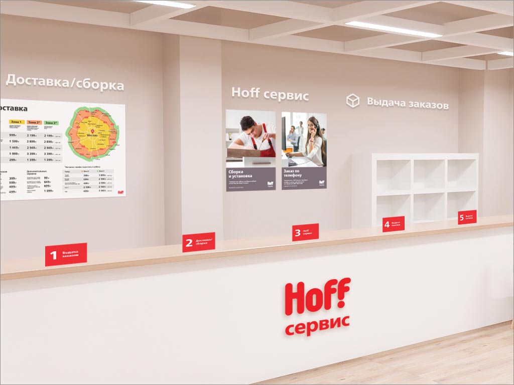 俄罗斯霍夫Hoff家具和日用品大卖场店面形象SI设计之服务区设计
