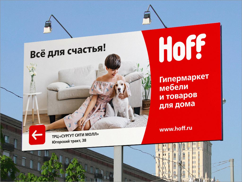 俄罗斯霍夫Hoff家具和日用品大卖场品牌形象vi设计之户外广告设计