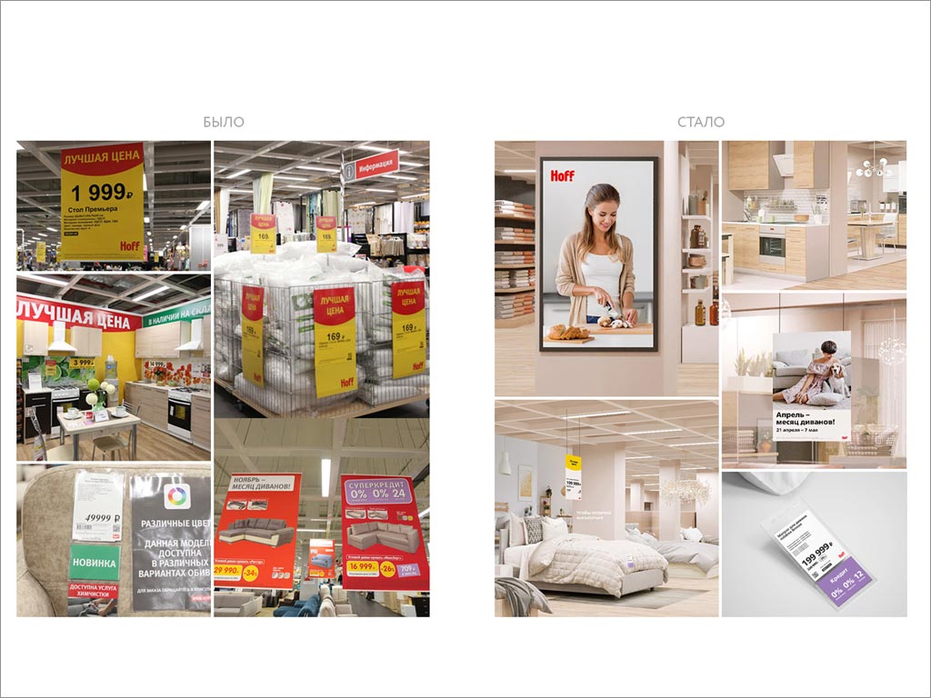 俄罗斯霍夫Hoff家具和日用品大卖场店面形象SI设计之新旧设计对比