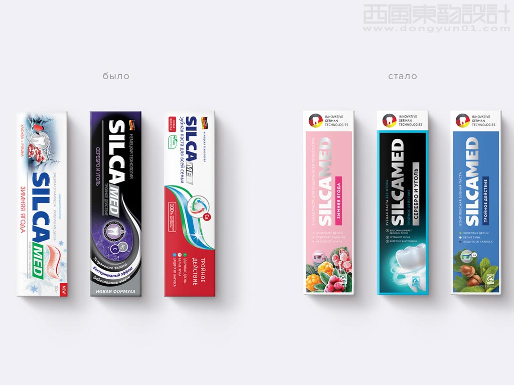 俄罗斯SilcaMed牙膏口腔护理产品新旧logo包装设计对比