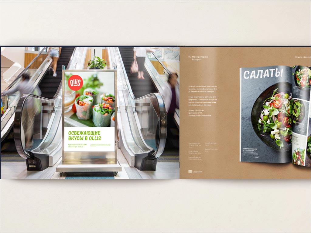 俄罗斯Ollis餐饮品牌形象设计之vi手册设计