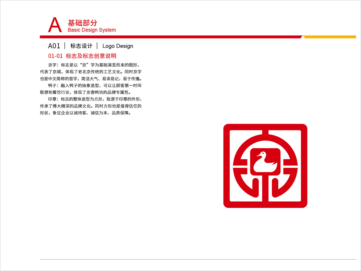 北京京香鸭坊餐饮连锁品牌全案VI设计之logo创意说明