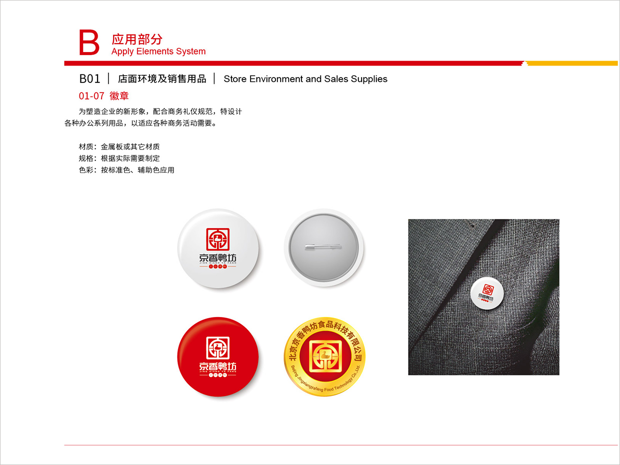 北京京香鸭坊餐饮连锁品牌全案VI设计之徽章设计