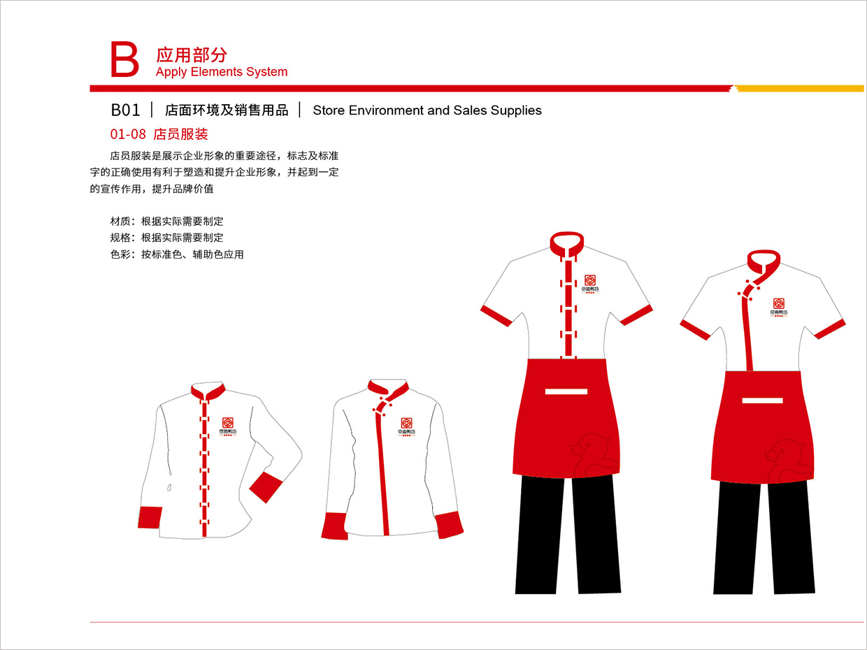 北京京香鸭坊餐饮连锁品牌全案VI设计之店员服装设计