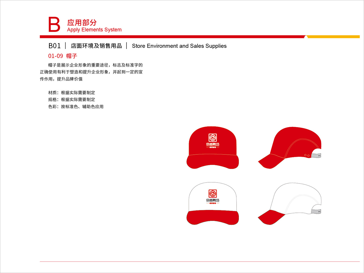 北京京香鸭坊餐饮连锁品牌全案VI设计之店员帽子设计