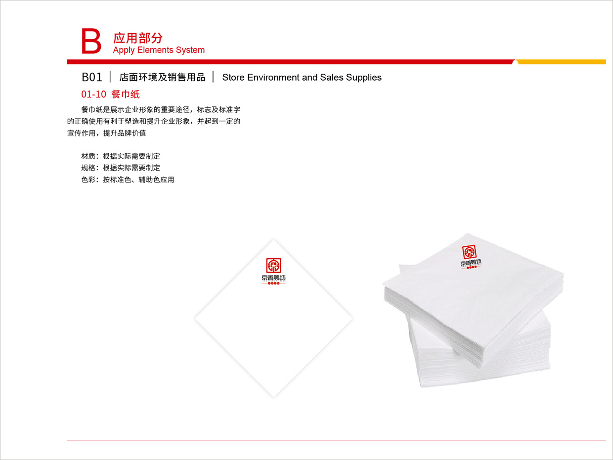 北京京香鸭坊餐饮连锁品牌全案VI设计之餐巾纸设计