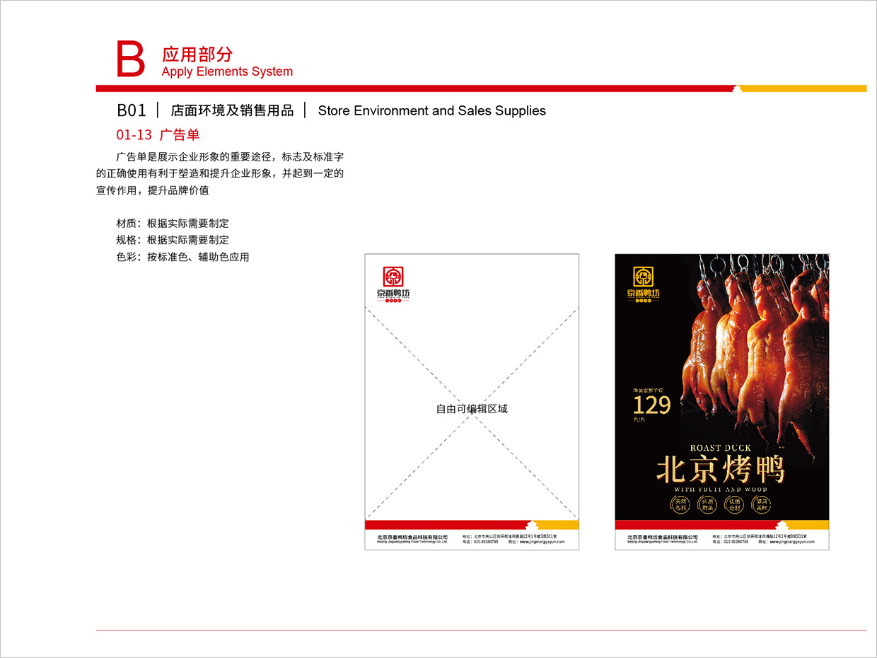 北京京香鸭坊餐饮连锁品牌全案VI设计之海报设计