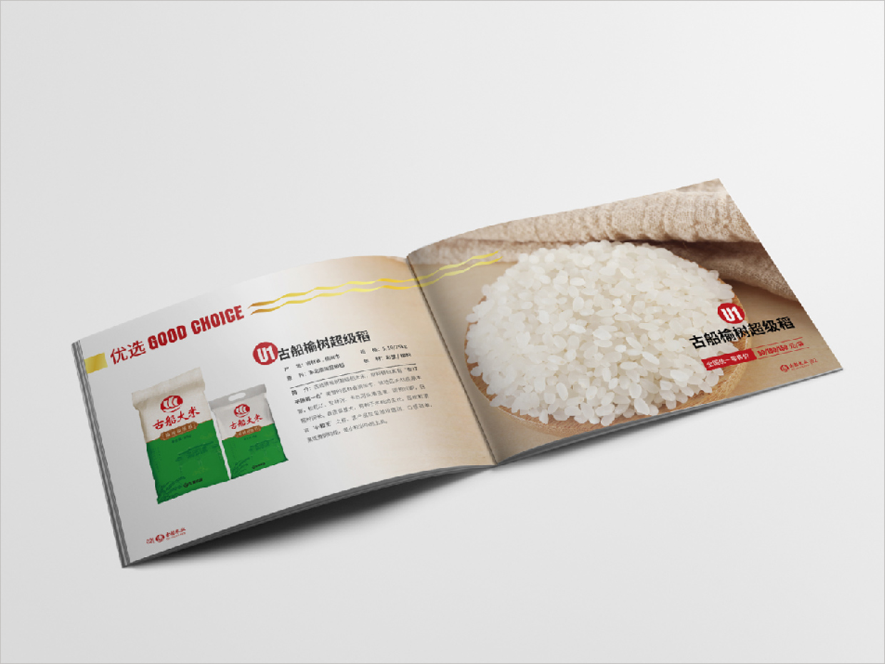 北京古船米业产品手册设计之内页设计