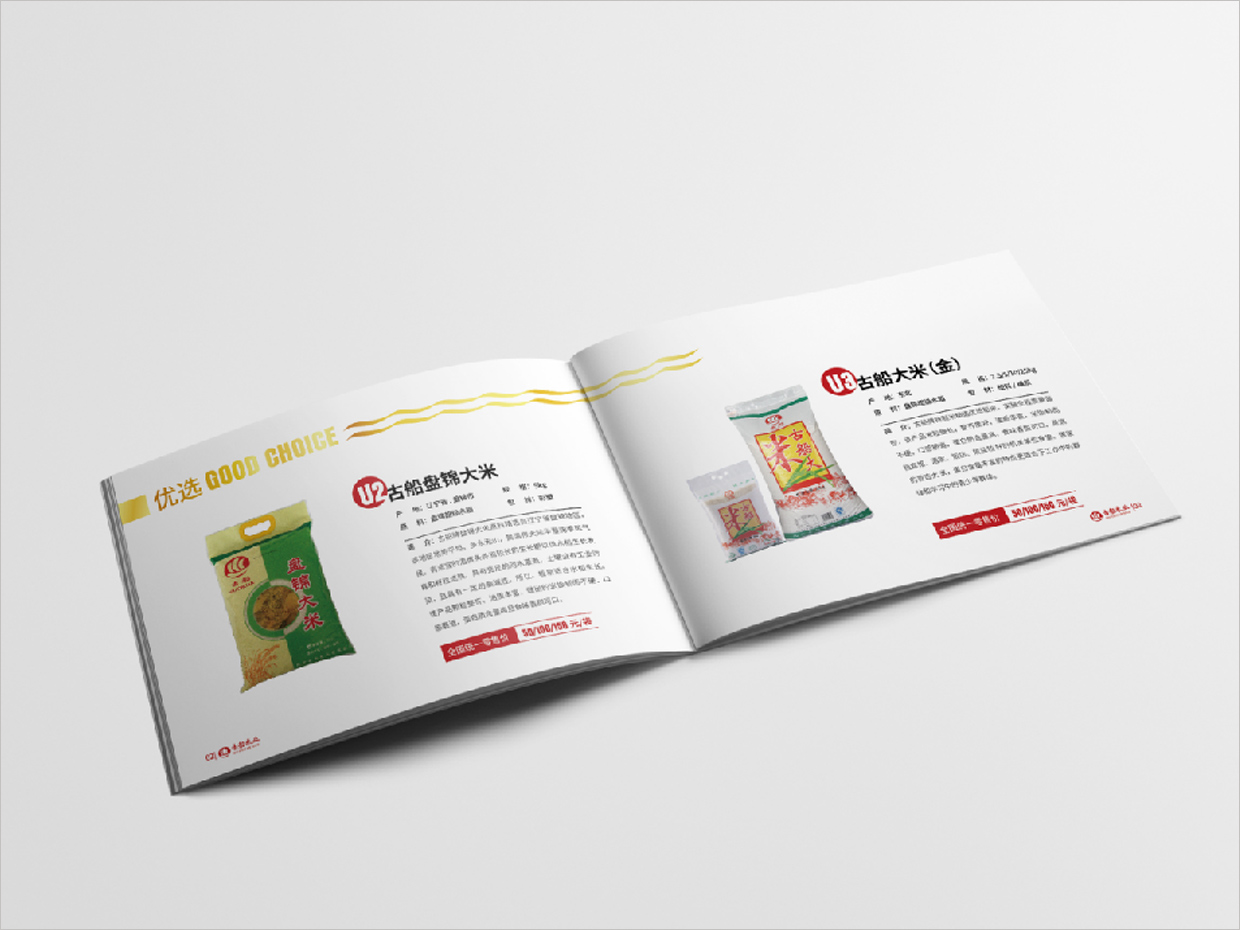 北京古船米业产品手册设计之内页设计
