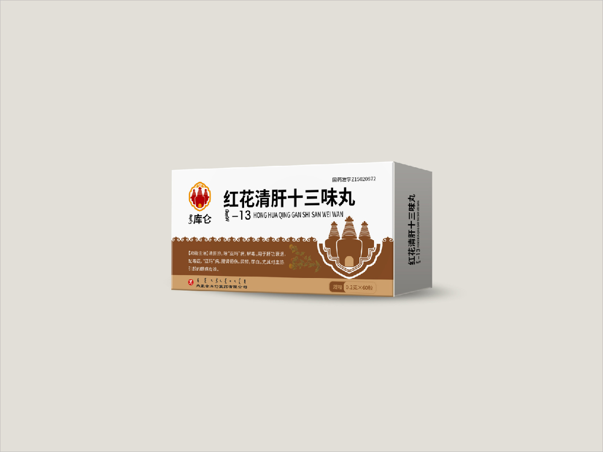 内蒙古库伦蒙药OTC处方药品包装设计之红花清肝十三味丸药品包装设计