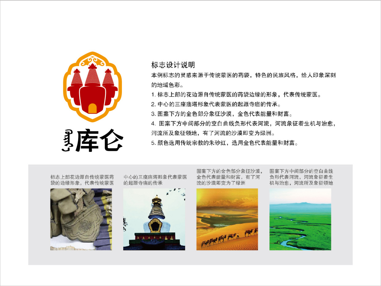 内蒙古库伦蒙药OTC处方药品logo设计创意说明