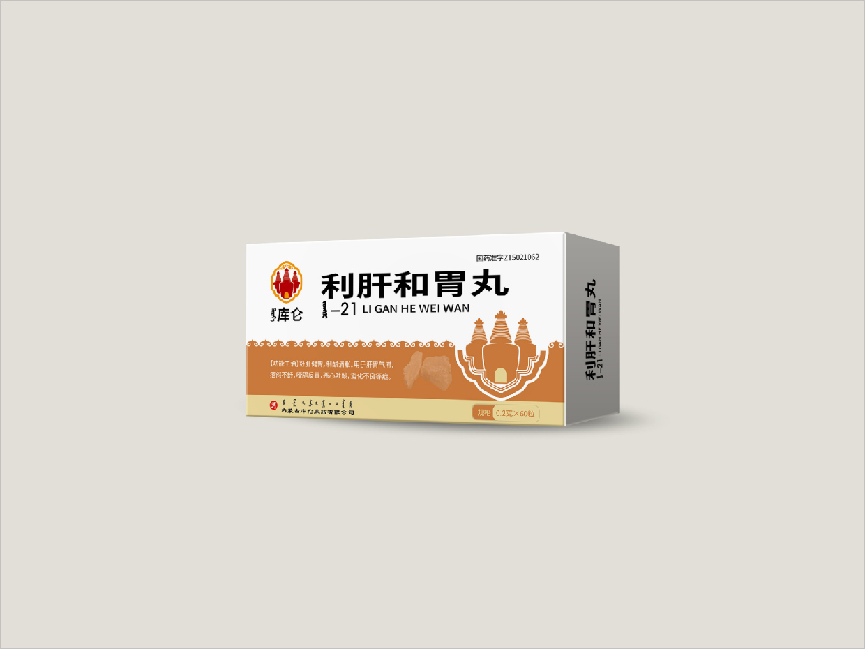 内蒙古库伦蒙药OTC处方药品包装设计之利肝和胃丸药品包装设计