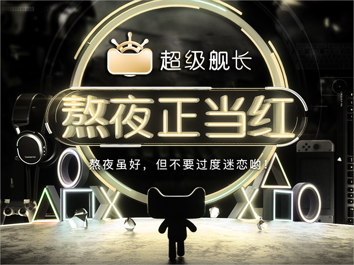 天猫超级品类日天猫超级舰长品牌logo设计应用效果