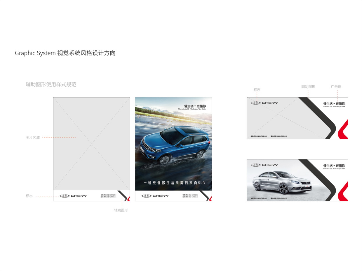 奇瑞汽车品牌形象升级vi设计之视觉风格设计方向