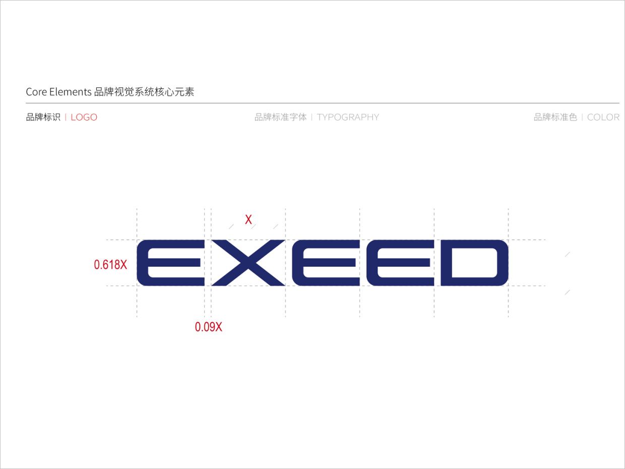 星途汽车品牌形象升级vi设计之logo设计规范