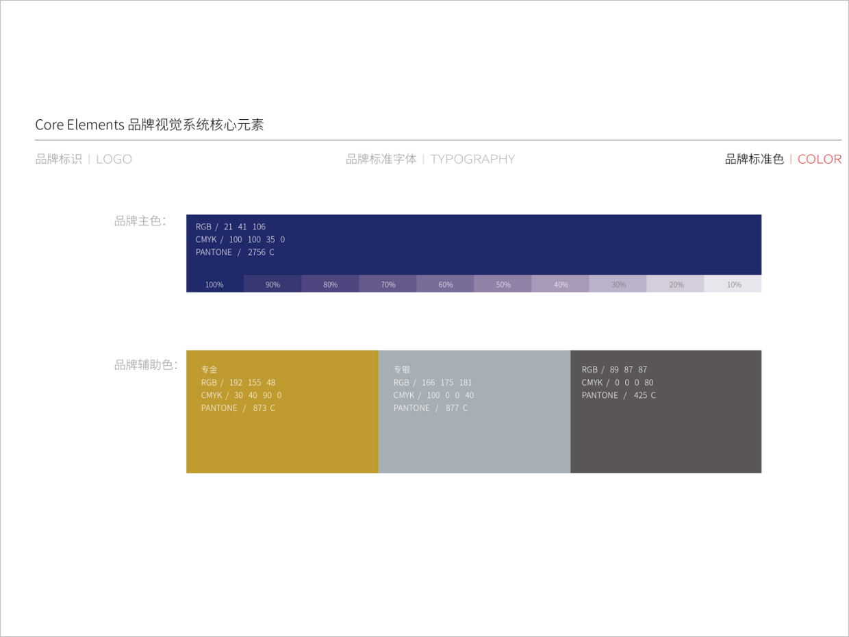 星途汽车品牌形象升级vi设计之标准色辅助色
