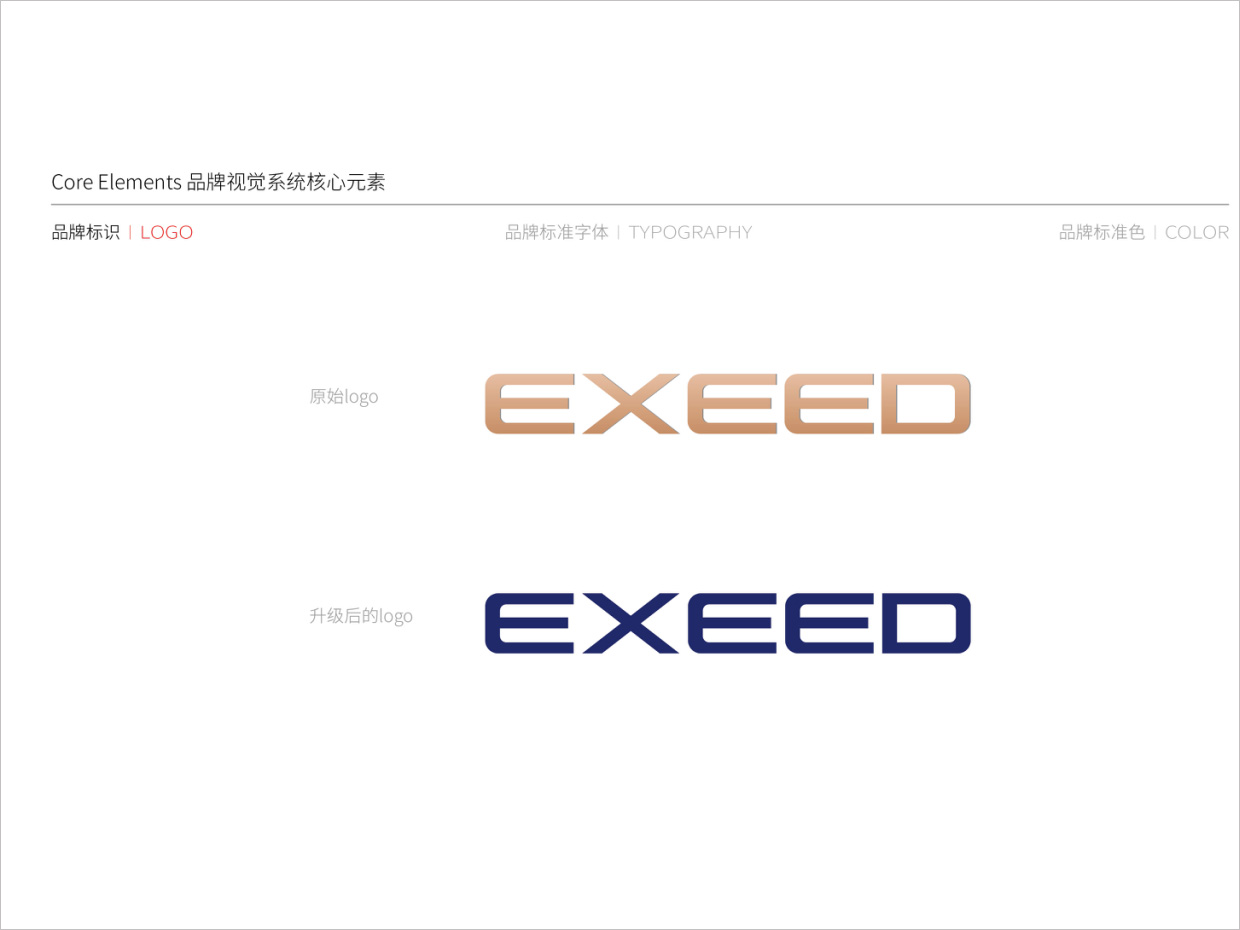 星途汽车品牌形象升级vi设计之logo设计