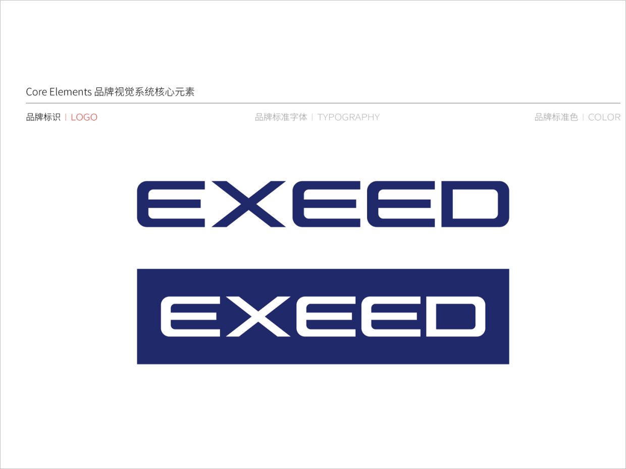 星途汽车品牌形象升级vi设计之logo设计