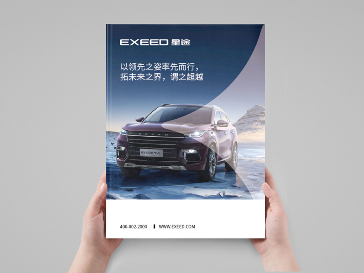 星途汽车品牌形象升级vi设计之产品手册设计