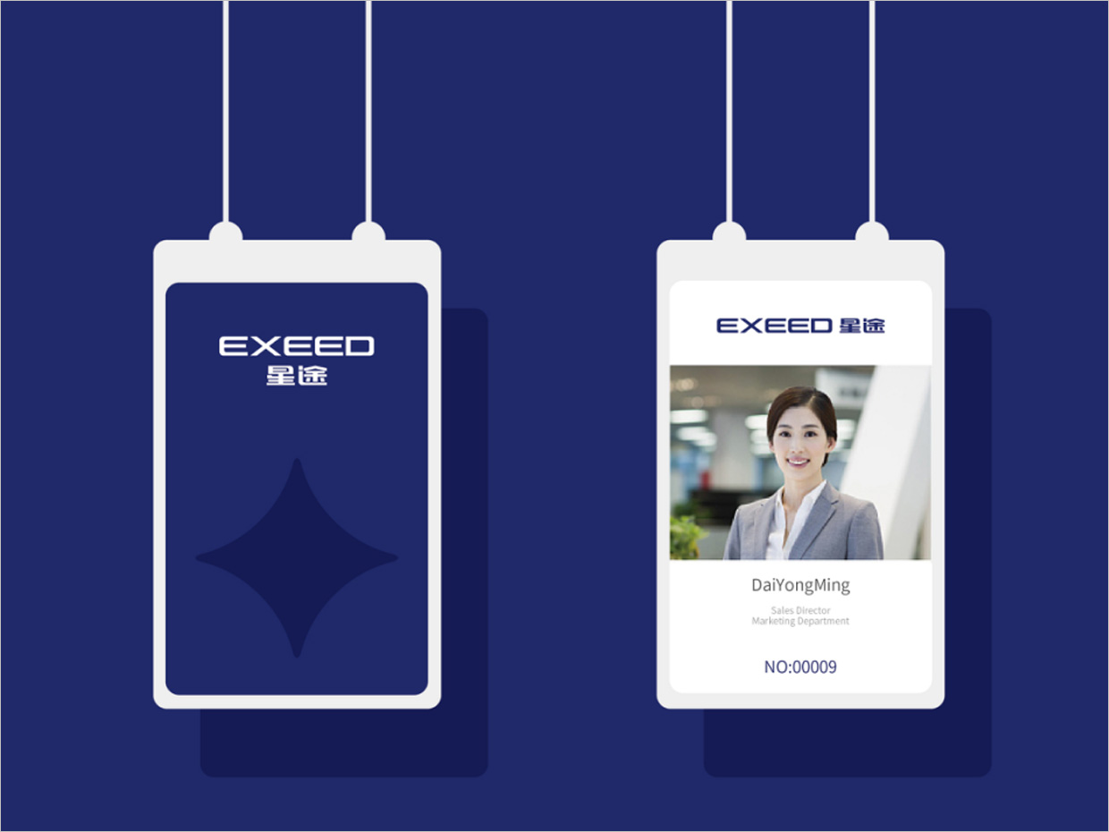 星途汽车品牌形象升级vi设计之工作证设计