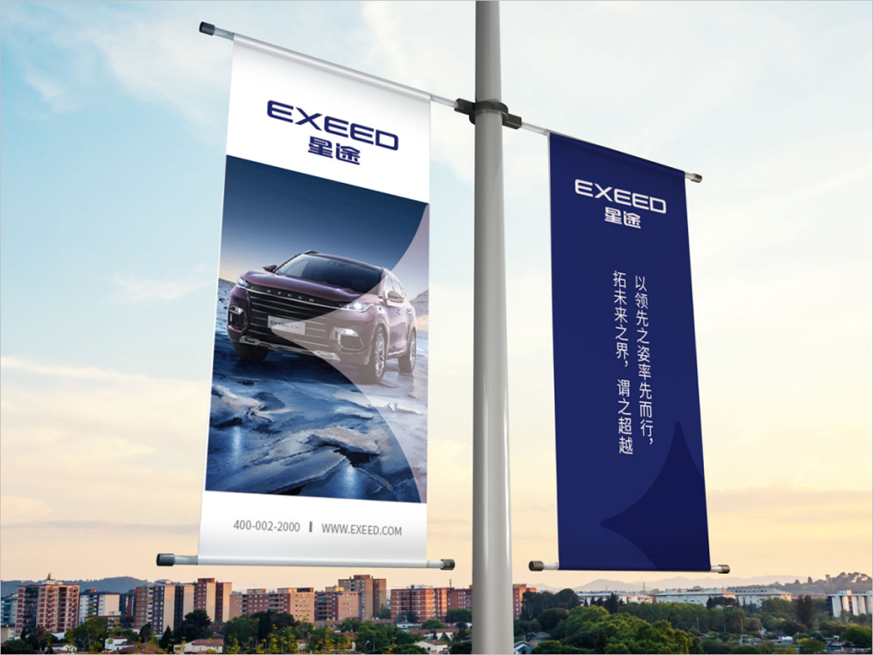 星途汽车品牌形象升级vi设计之挂旗设计