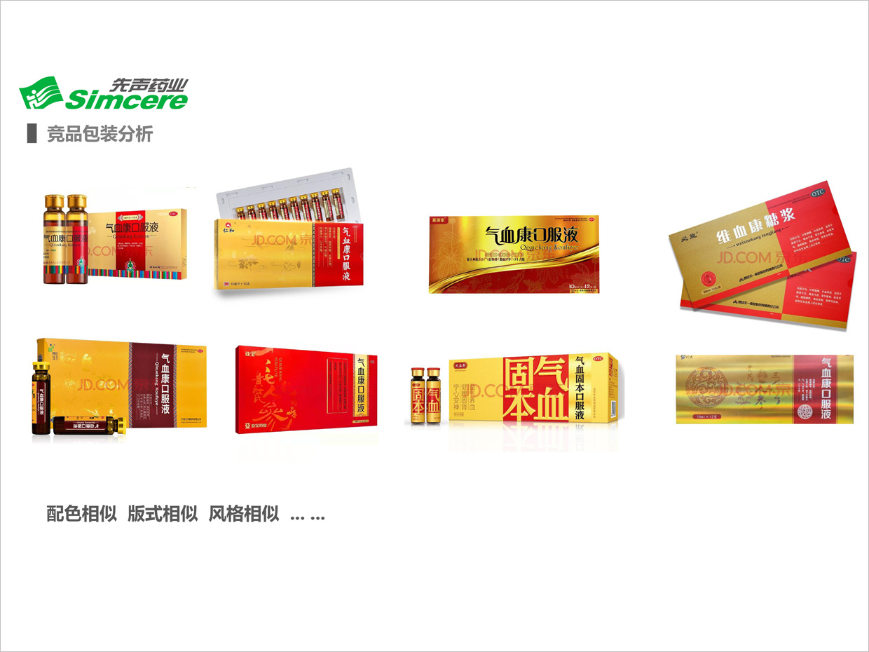 先声药业气血康口服液包装设计之竞品包装分析