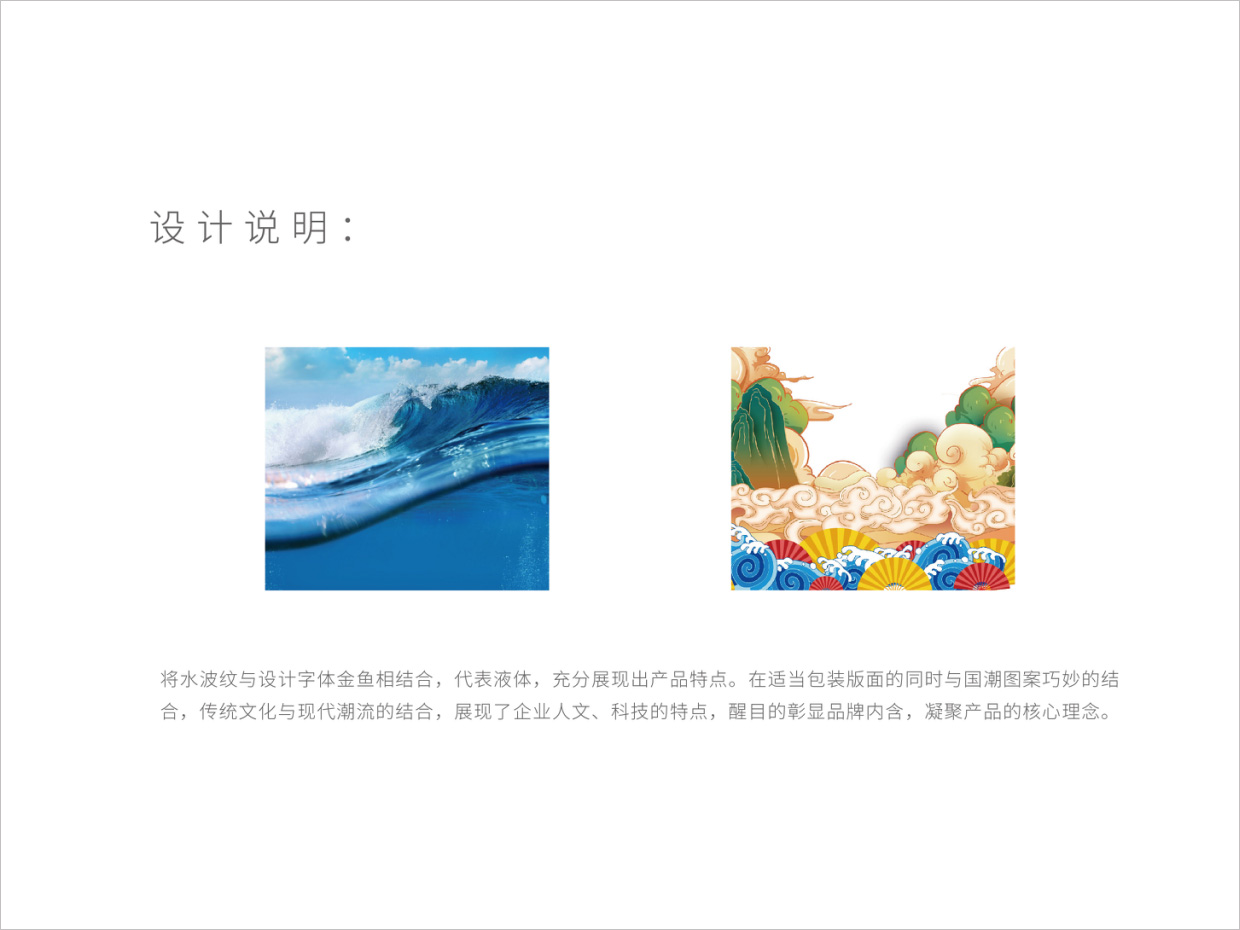 北京金鱼日化洗涤用品包装设计理念说明