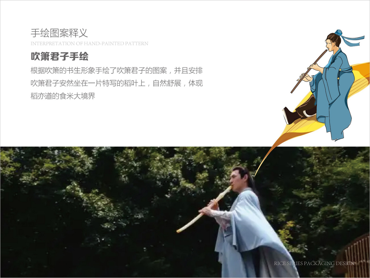 绿牧岭大米农产品包装设计之吹箫君子手绘插图