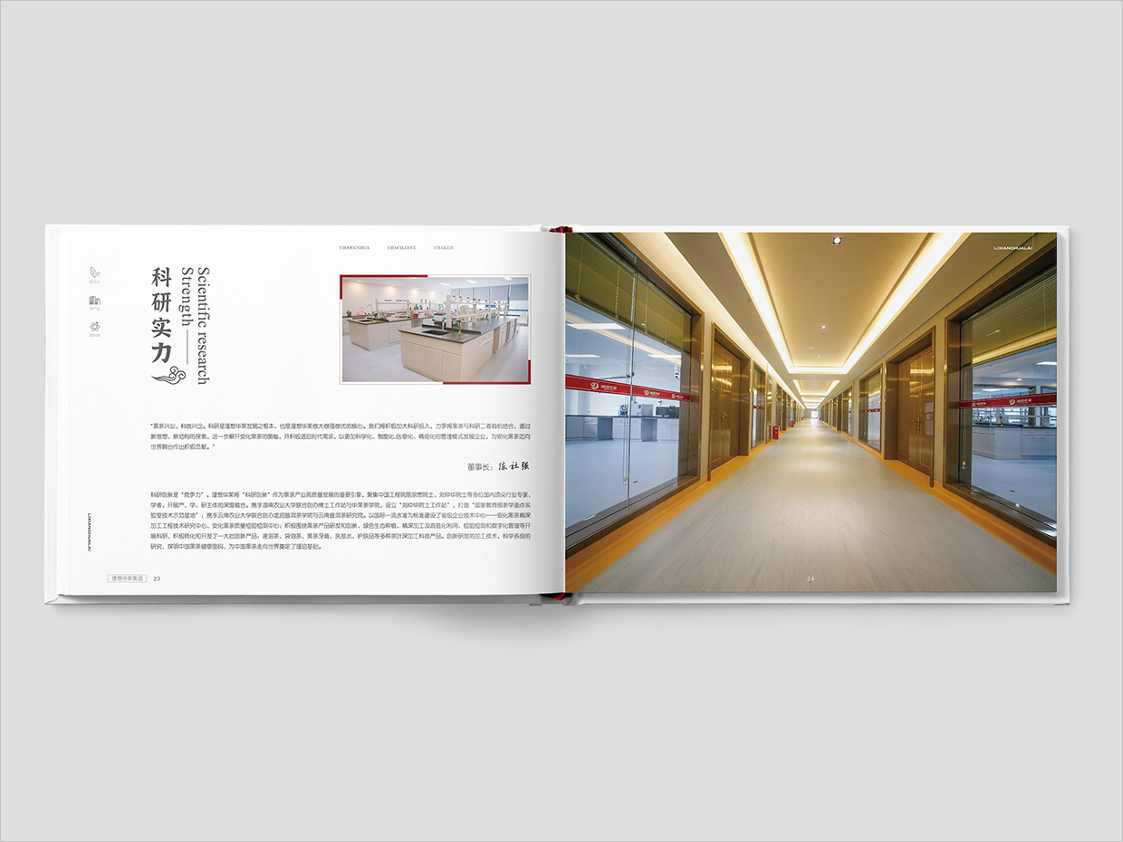 理想华莱科技集团公司画册设计之科研实力页面设计
