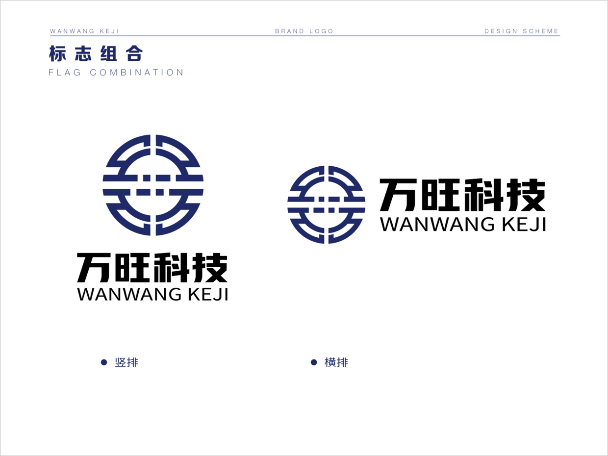 北京万旺科技公司logo设计之组合形式