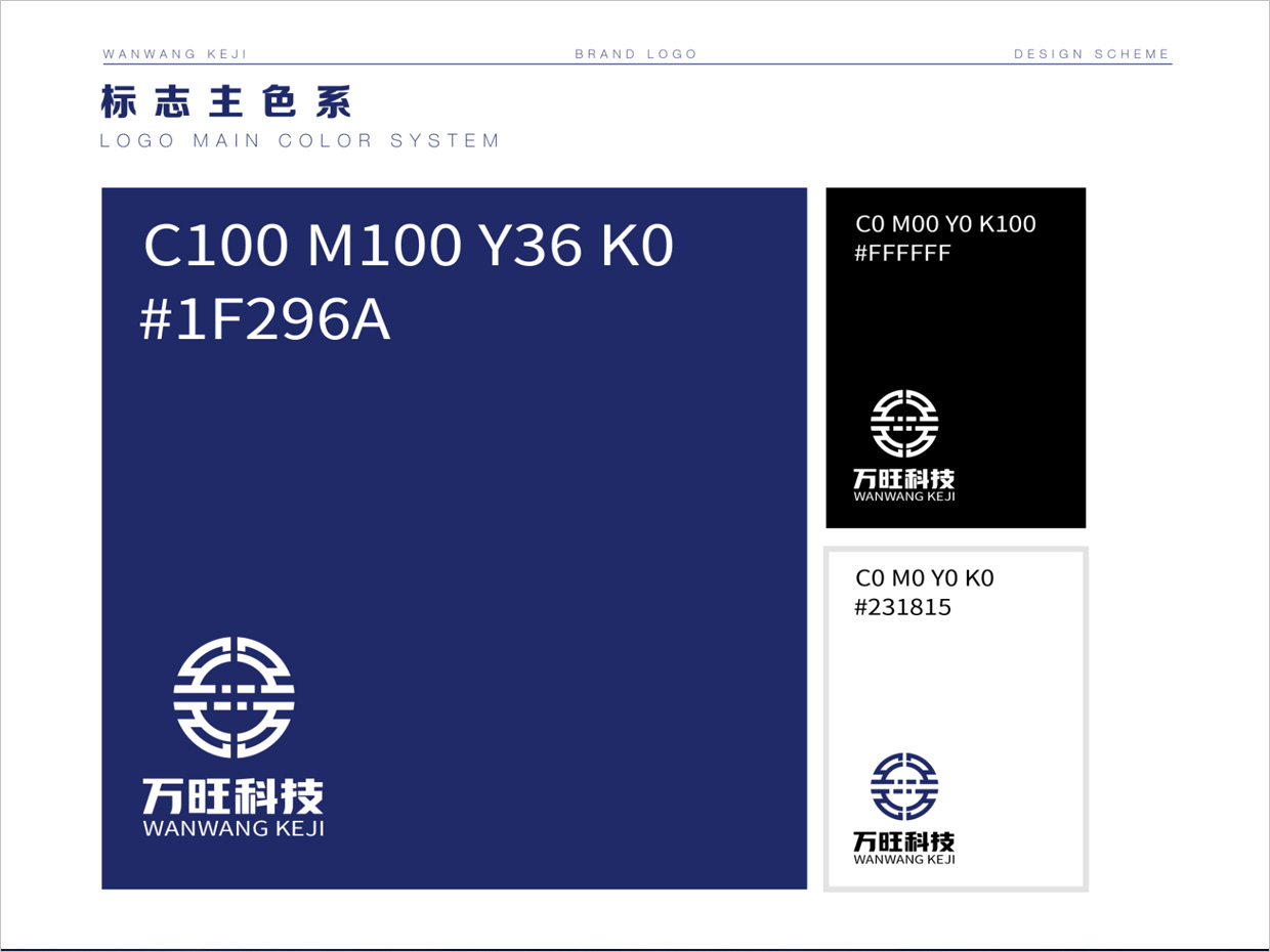 北京万旺科技公司logo设计之标准色