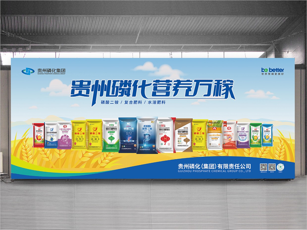 贵州磷化集团复合肥料户外广告牌设计