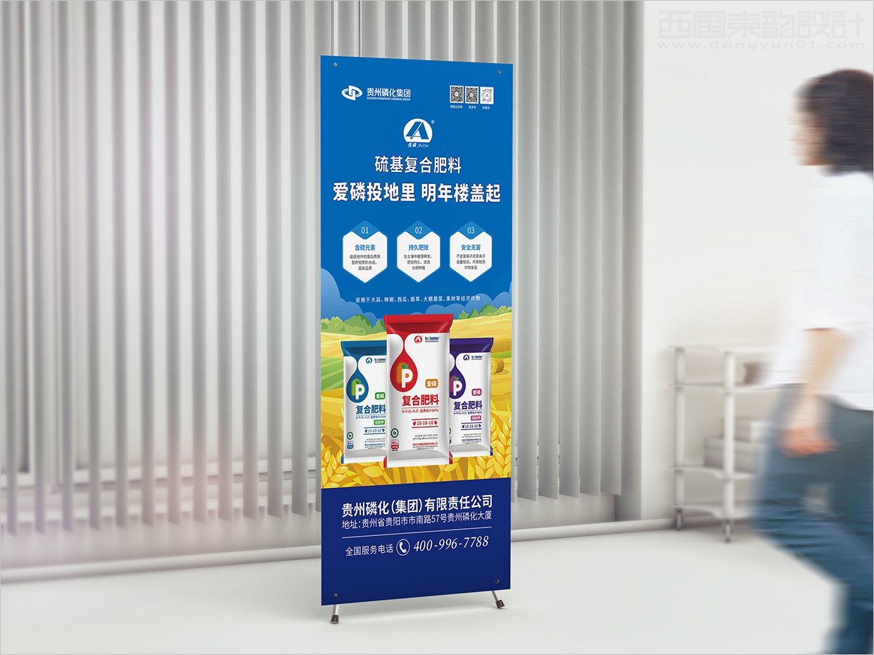 贵州磷化集团复合肥料产品易拉宝设计